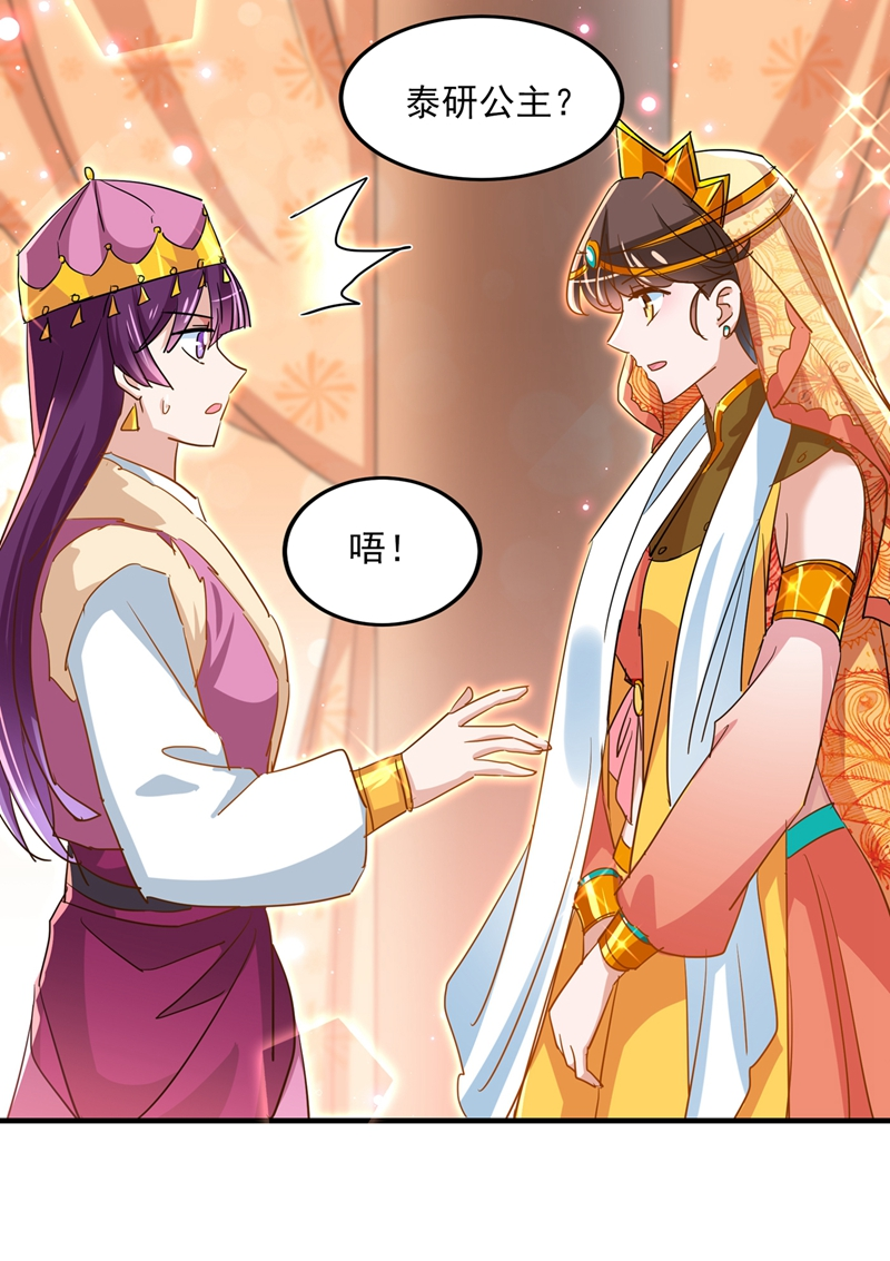 第261话她的纹章不见了？！-王爷不能撩-默默然&轻漫文化?文：艾蓝（第20张）