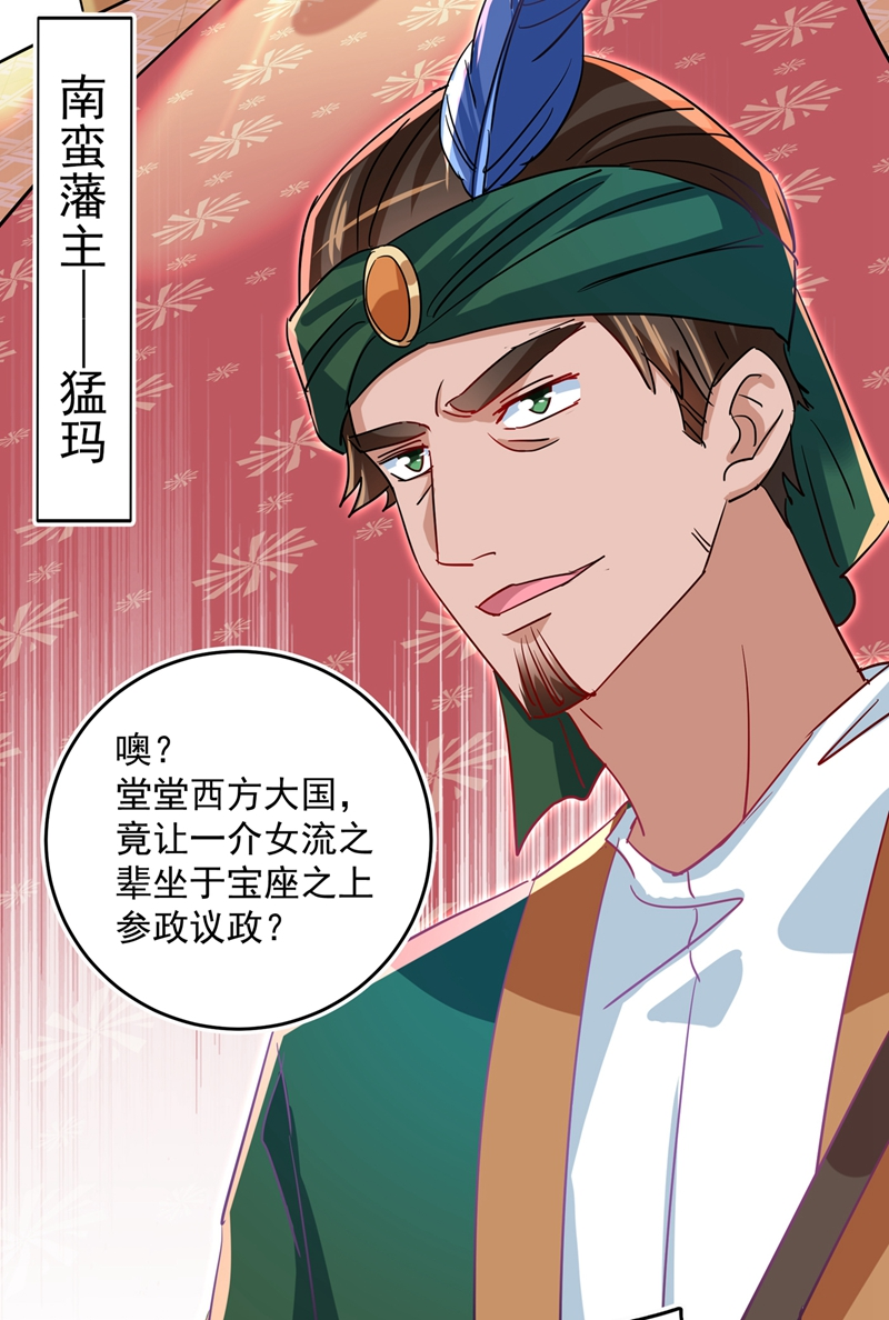 第262话怼死你个直男癌！-王爷不能撩-默默然&轻漫文化?文：艾蓝（第20张）