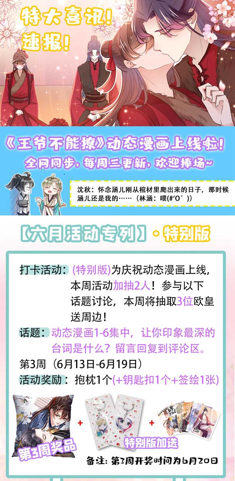 第191话春宵一刻值千金-王爷不能撩-默默然&轻漫文化?文：艾蓝（第31张）
