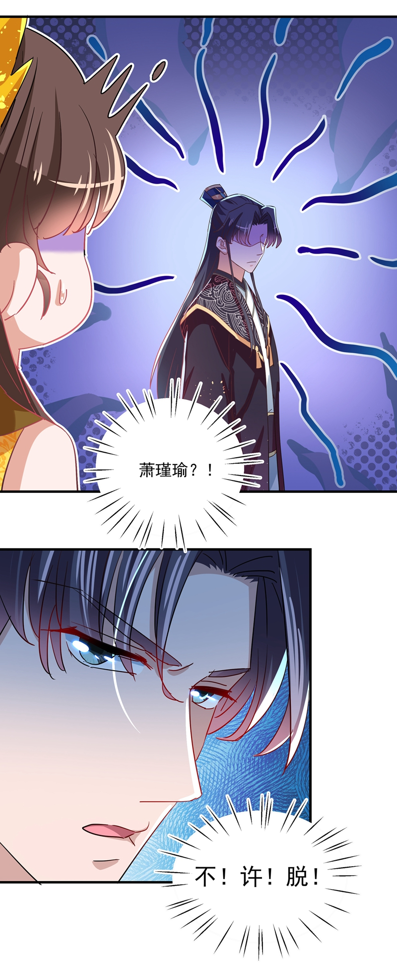 第262话怼死你个直男癌！-王爷不能撩-默默然&轻漫文化?文：艾蓝（第17张）