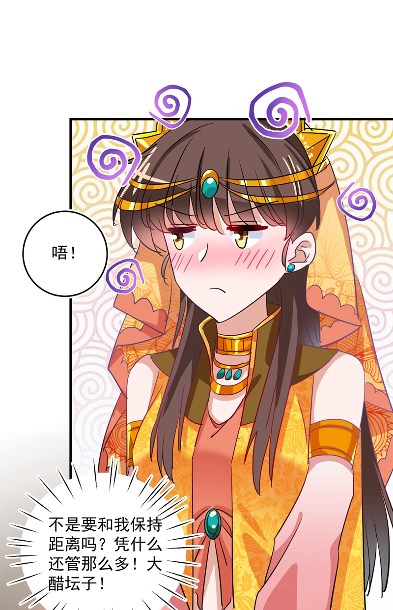 第262话怼死你个直男癌！-王爷不能撩-默默然&轻漫文化?文：艾蓝（第18张）