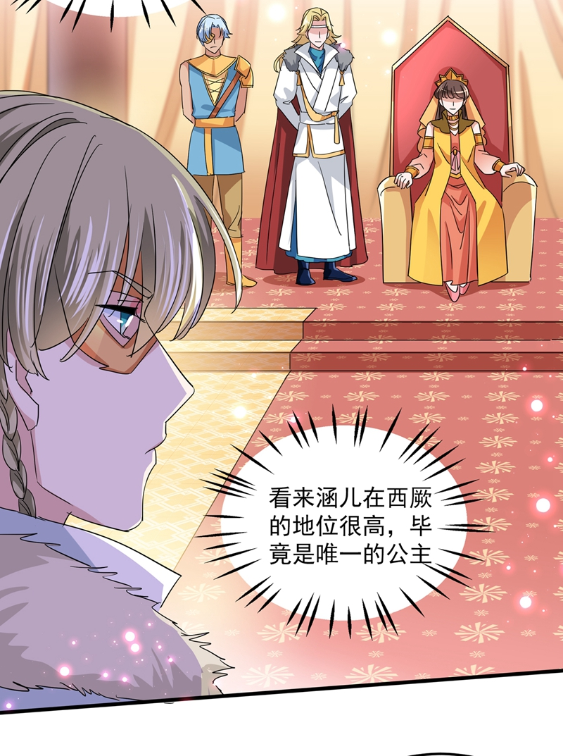 第261话她的纹章不见了？！-王爷不能撩-默默然&轻漫文化?文：艾蓝（第16张）