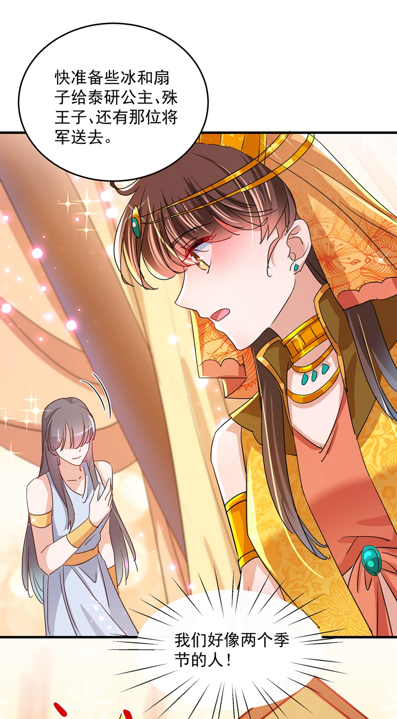 第262话怼死你个直男癌！-王爷不能撩-默默然&轻漫文化?文：艾蓝（第14张）