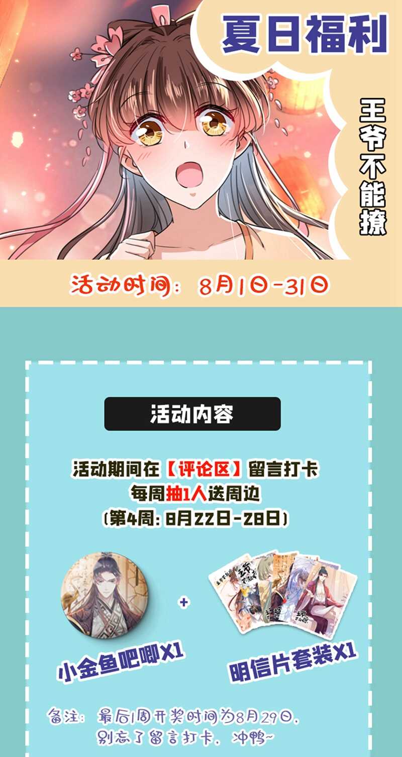 第210话做天牢里最靓的仔！-王爷不能撩-默默然&轻漫文化?文：艾蓝（第50张）