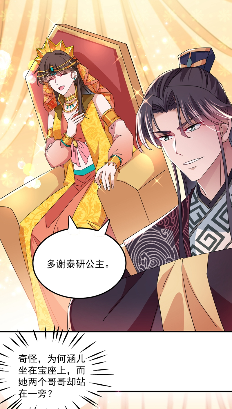 第261话她的纹章不见了？！-王爷不能撩-默默然&轻漫文化?文：艾蓝（第15张）