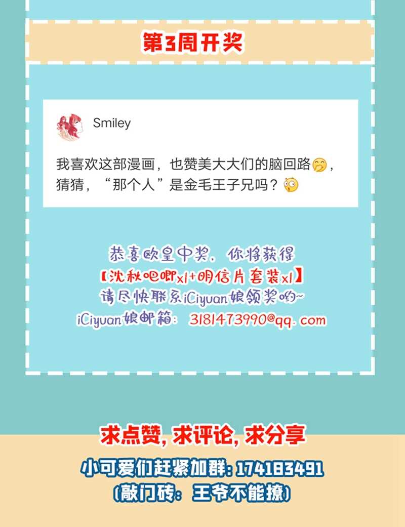 第210话做天牢里最靓的仔！-王爷不能撩-默默然&轻漫文化?文：艾蓝（第51张）