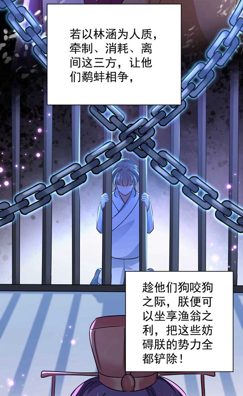 第210话做天牢里最靓的仔！-王爷不能撩-默默然&轻漫文化?文：艾蓝（第48张）