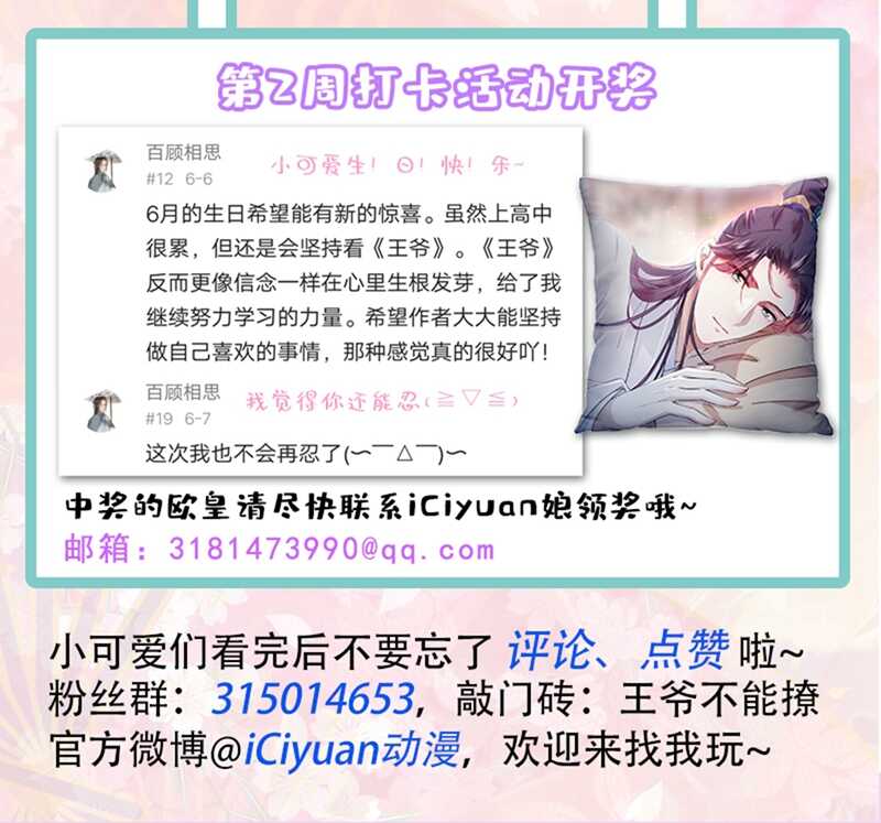 第191话春宵一刻值千金-王爷不能撩-默默然&轻漫文化?文：艾蓝（第32张）