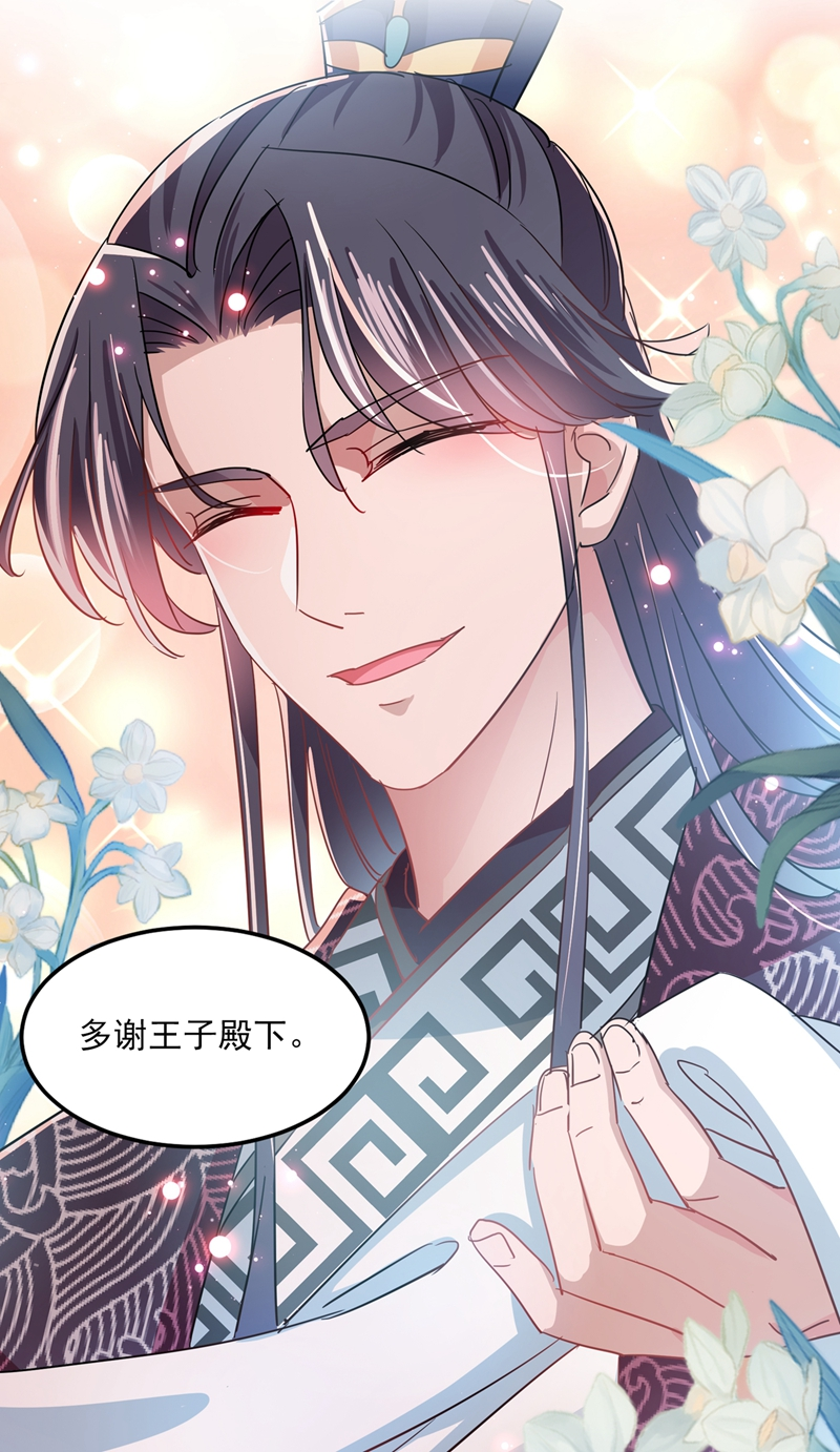 第261话她的纹章不见了？！-王爷不能撩-默默然&轻漫文化?文：艾蓝（第26张）