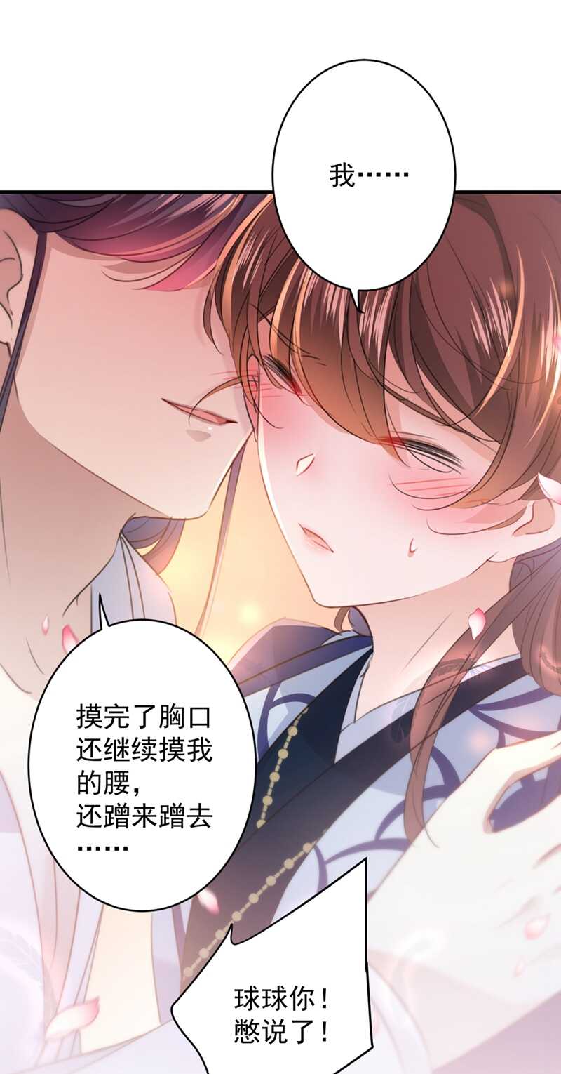 第176话让我们互为解药吧-王爷不能撩-默默然&轻漫文化?文：艾蓝（第6张）