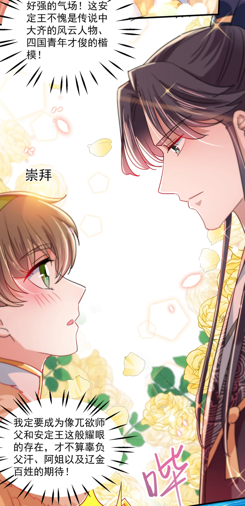第261话她的纹章不见了？！-王爷不能撩-默默然&轻漫文化?文：艾蓝（第28张）