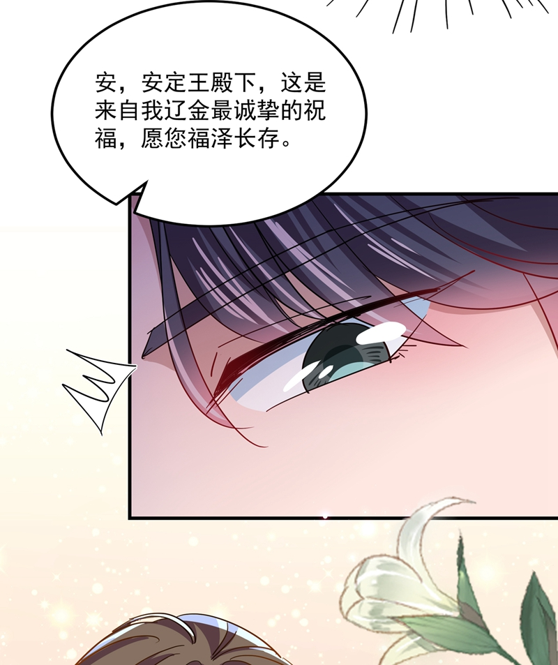 第261话她的纹章不见了？！-王爷不能撩-默默然&轻漫文化?文：艾蓝（第24张）
