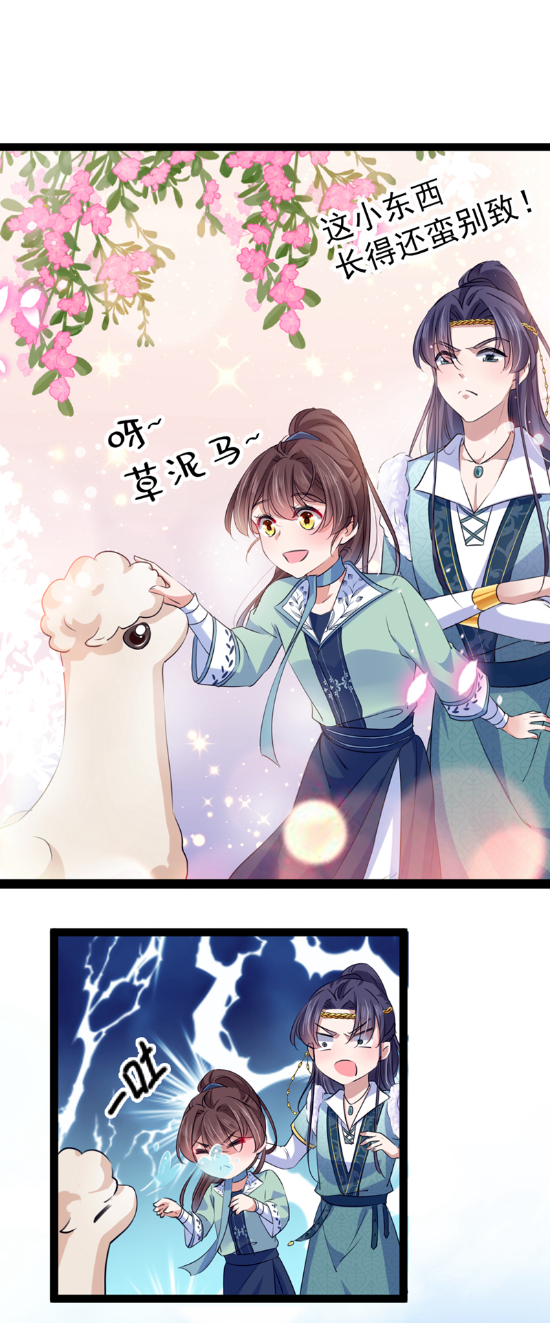 第293话你了解异地恋吗？-王爷不能撩-默默然&轻漫文化?文：艾蓝（第8张）