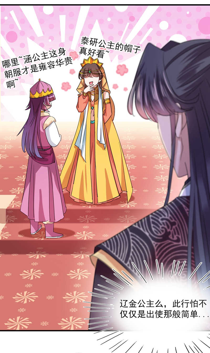 第261话她的纹章不见了？！-王爷不能撩-默默然&轻漫文化?文：艾蓝（第23张）