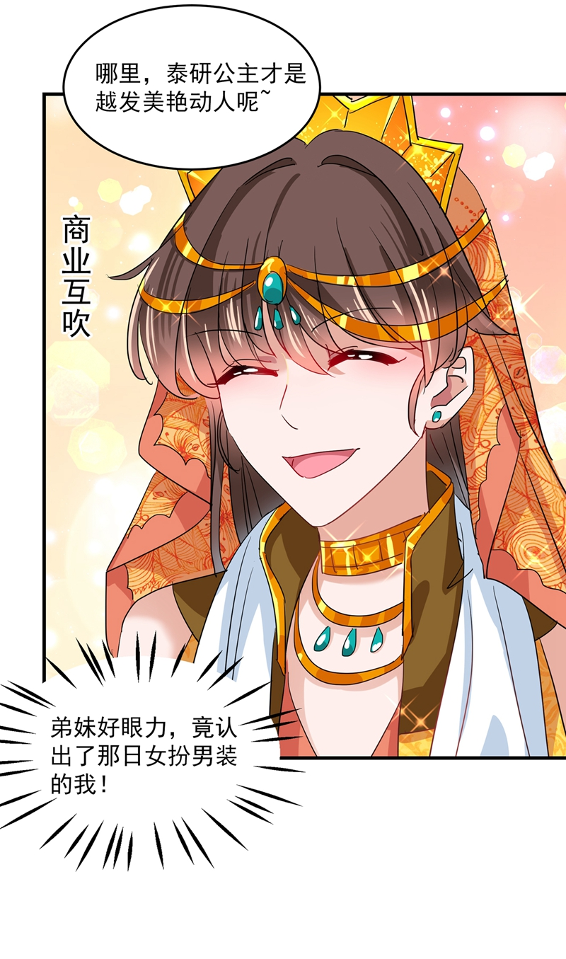 第261话她的纹章不见了？！-王爷不能撩-默默然&轻漫文化?文：艾蓝（第22张）