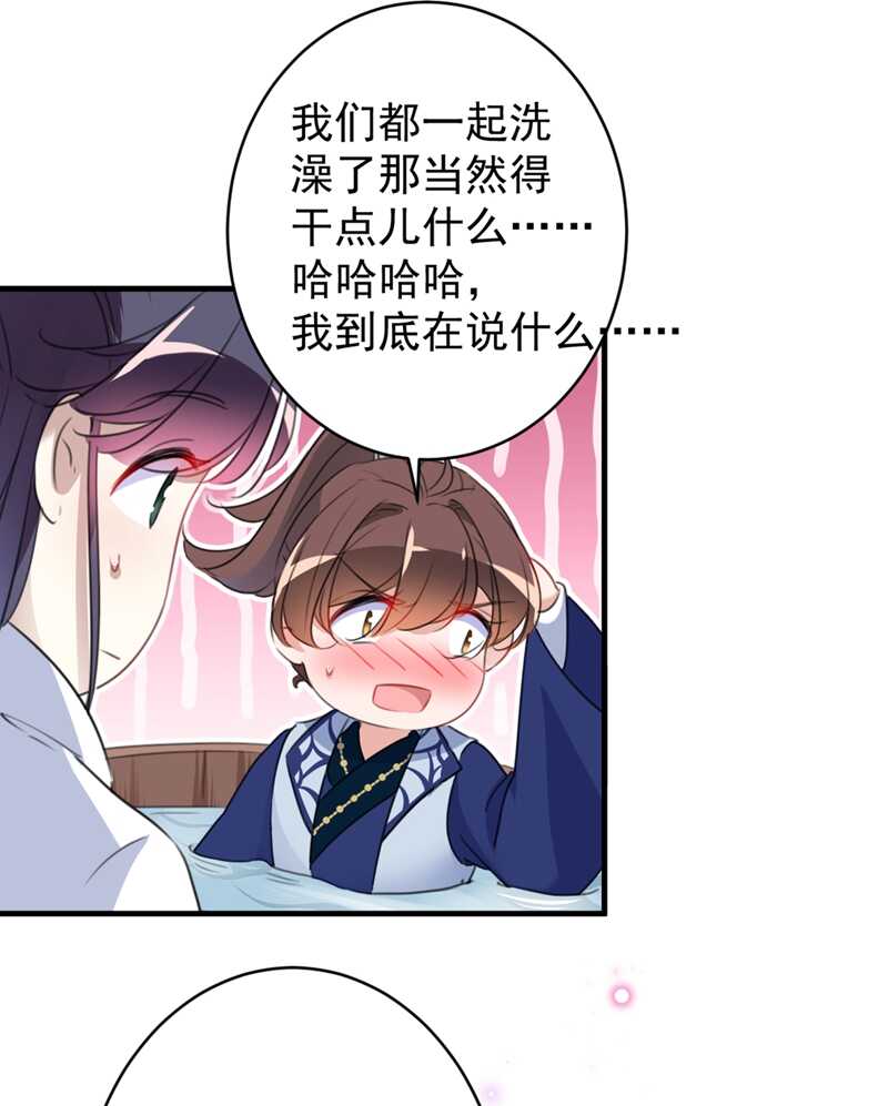 第176话让我们互为解药吧-王爷不能撩-默默然&轻漫文化?文：艾蓝（第9张）