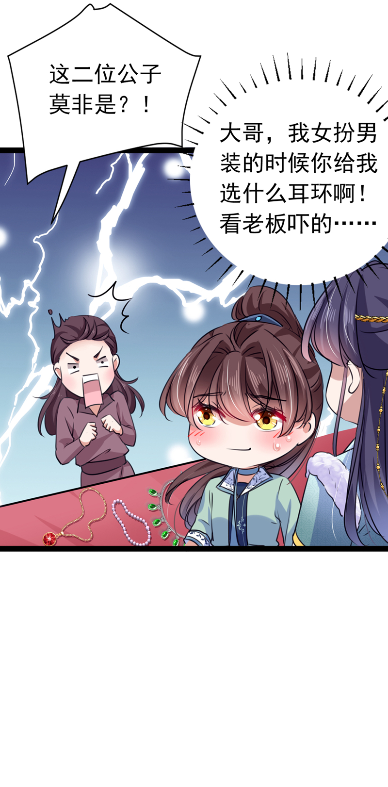 第293话你了解异地恋吗？-王爷不能撩-默默然&轻漫文化?文：艾蓝（第7张）
