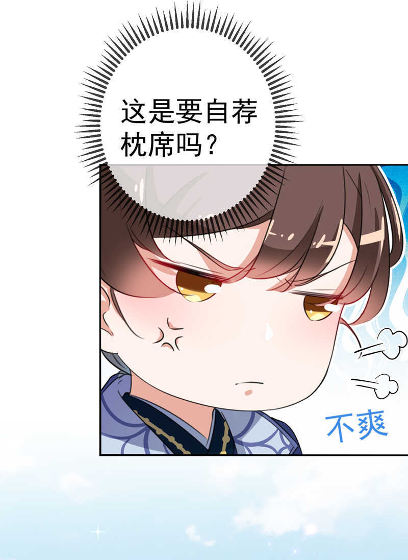 第169话白莲花碰瓷？-王爷不能撩-默默然&轻漫文化?文：艾蓝（第28张）