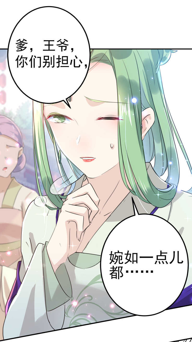 第169话白莲花碰瓷？-王爷不能撩-默默然&轻漫文化?文：艾蓝（第33张）