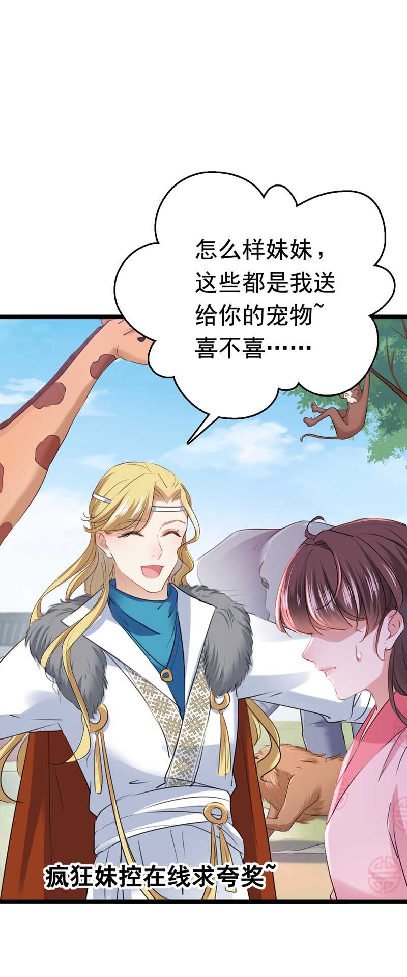 第219话我走了，保重！-王爷不能撩-默默然&轻漫文化?文：艾蓝（第29张）