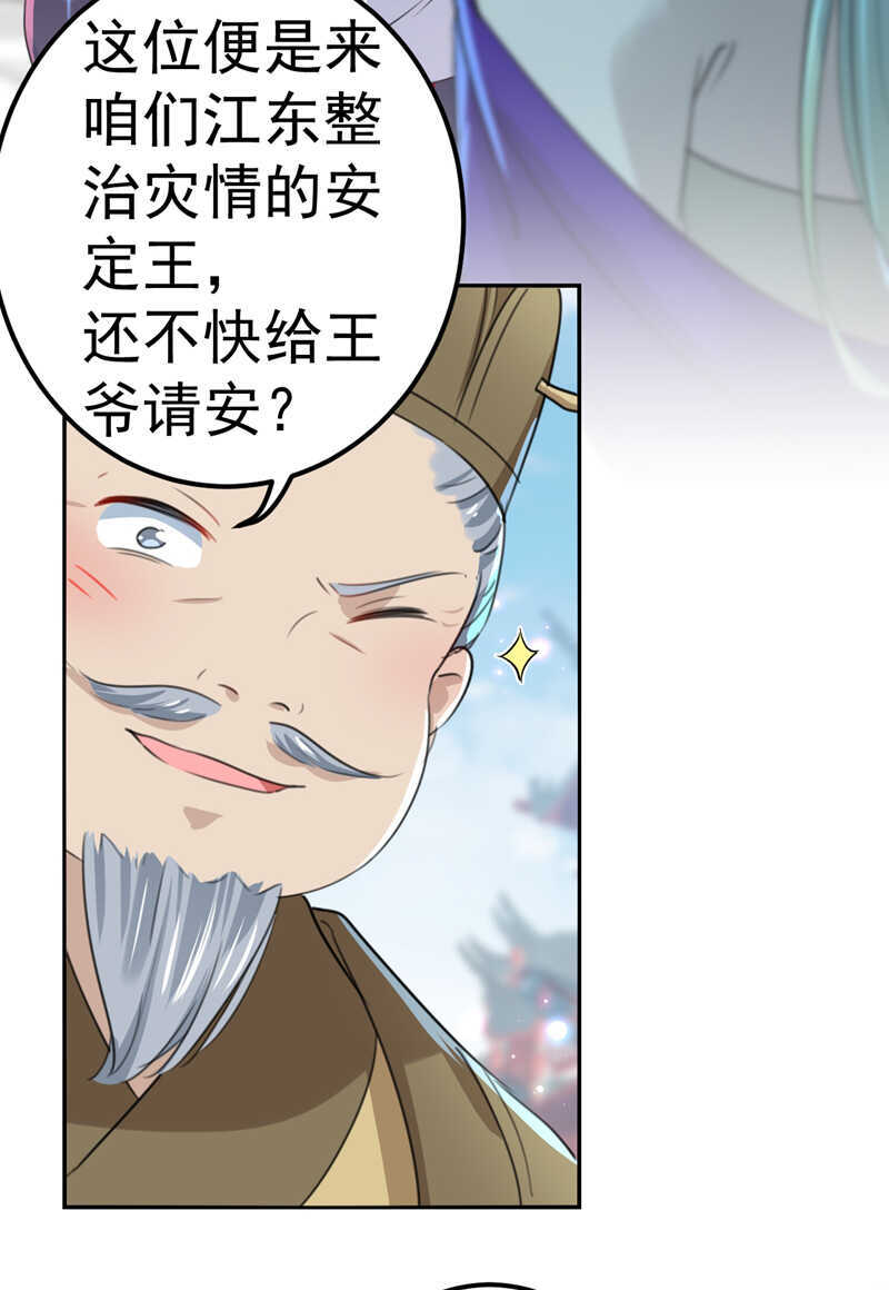 第169话白莲花碰瓷？-王爷不能撩-默默然&轻漫文化?文：艾蓝（第24张）