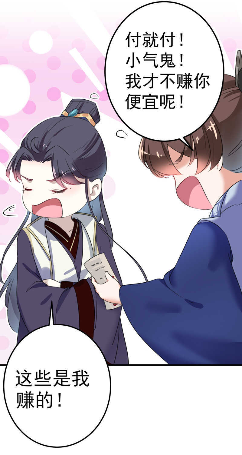 第169话白莲花碰瓷？-王爷不能撩-默默然&轻漫文化?文：艾蓝（第5张）