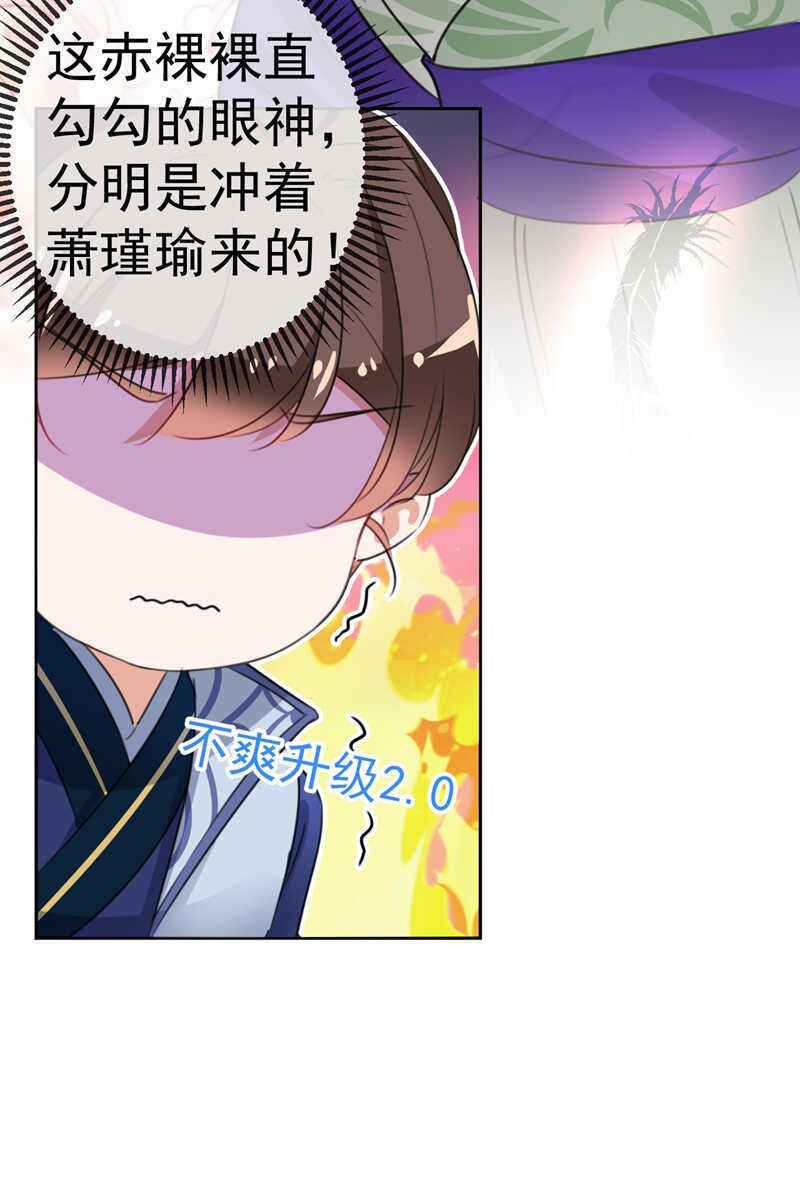 第169话白莲花碰瓷？-王爷不能撩-默默然&轻漫文化?文：艾蓝（第31张）