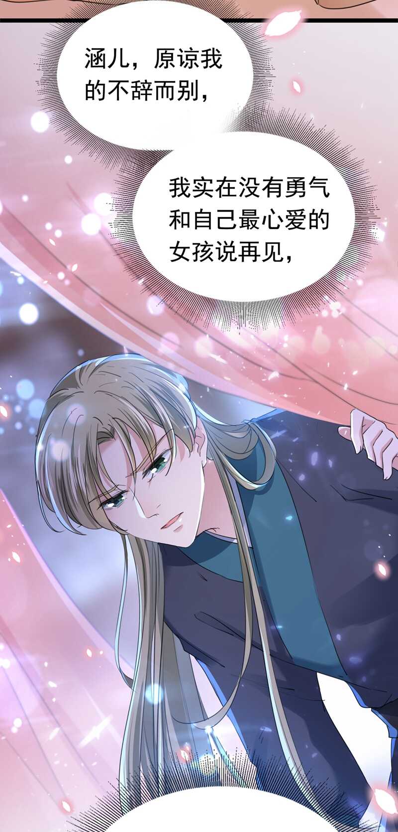 第219话我走了，保重！-王爷不能撩-默默然&轻漫文化?文：艾蓝（第15张）