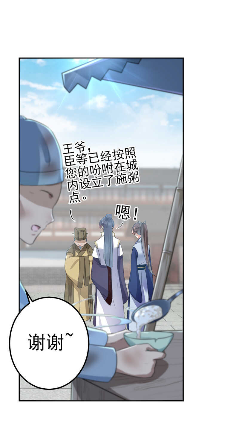 第169话白莲花碰瓷？-王爷不能撩-默默然&轻漫文化?文：艾蓝（第15张）