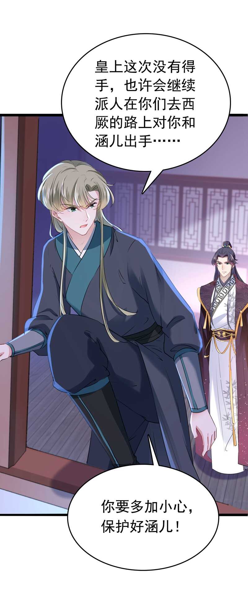 第219话我走了，保重！-王爷不能撩-默默然&轻漫文化?文：艾蓝（第8张）