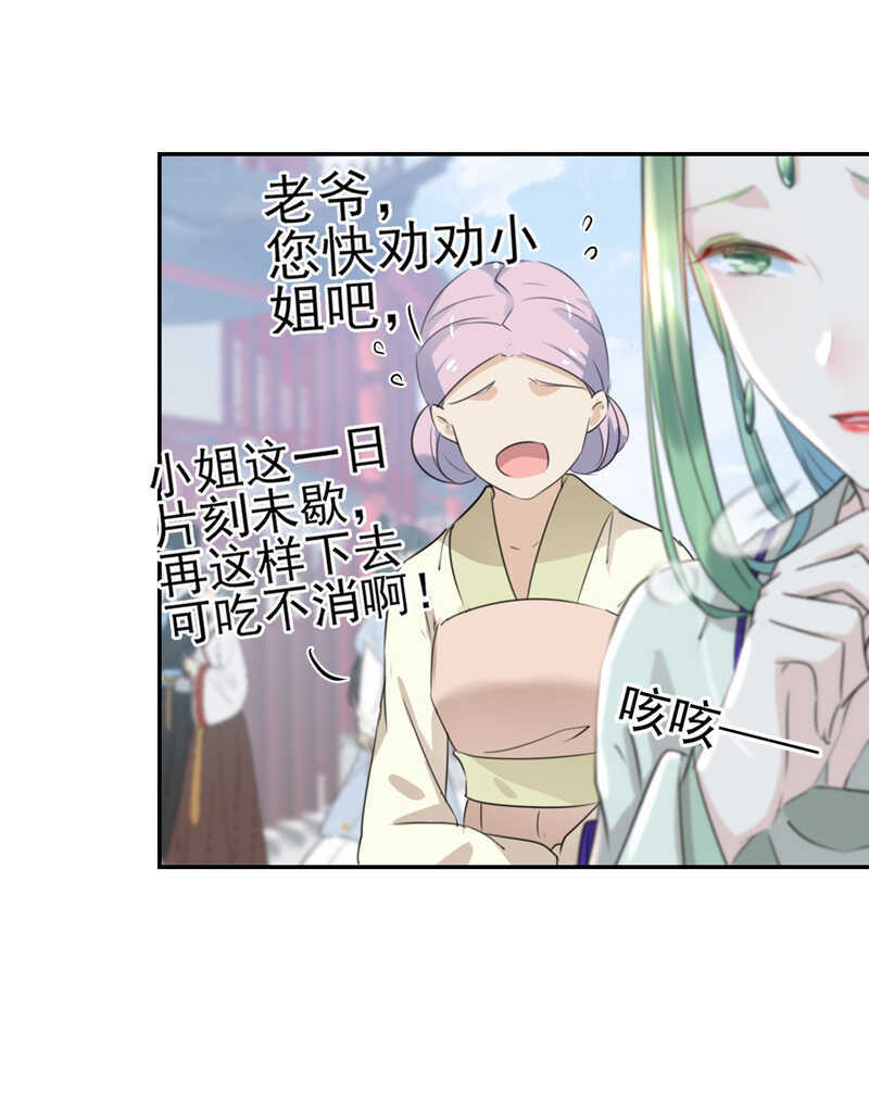 第169话白莲花碰瓷？-王爷不能撩-默默然&轻漫文化?文：艾蓝（第32张）