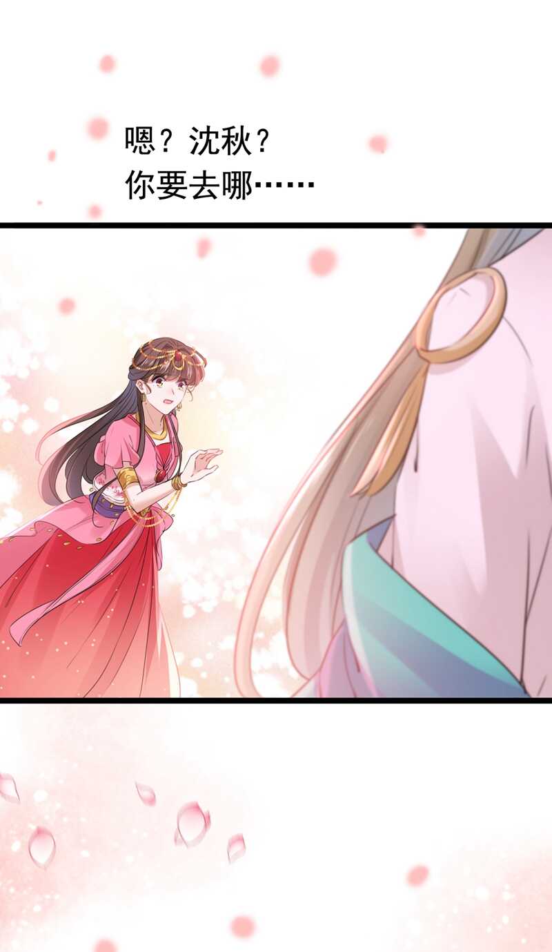 第219话我走了，保重！-王爷不能撩-默默然&轻漫文化?文：艾蓝（第20张）