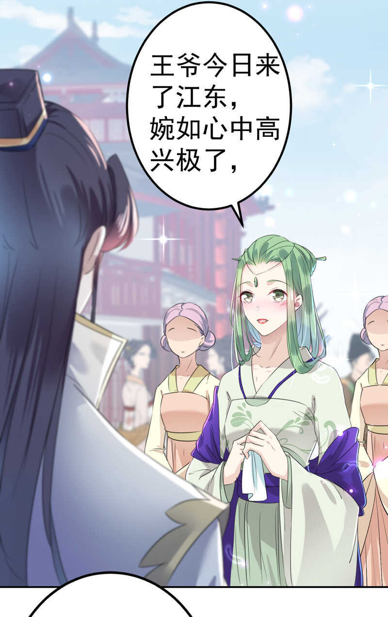 第169话白莲花碰瓷？-王爷不能撩-默默然&轻漫文化?文：艾蓝（第29张）
