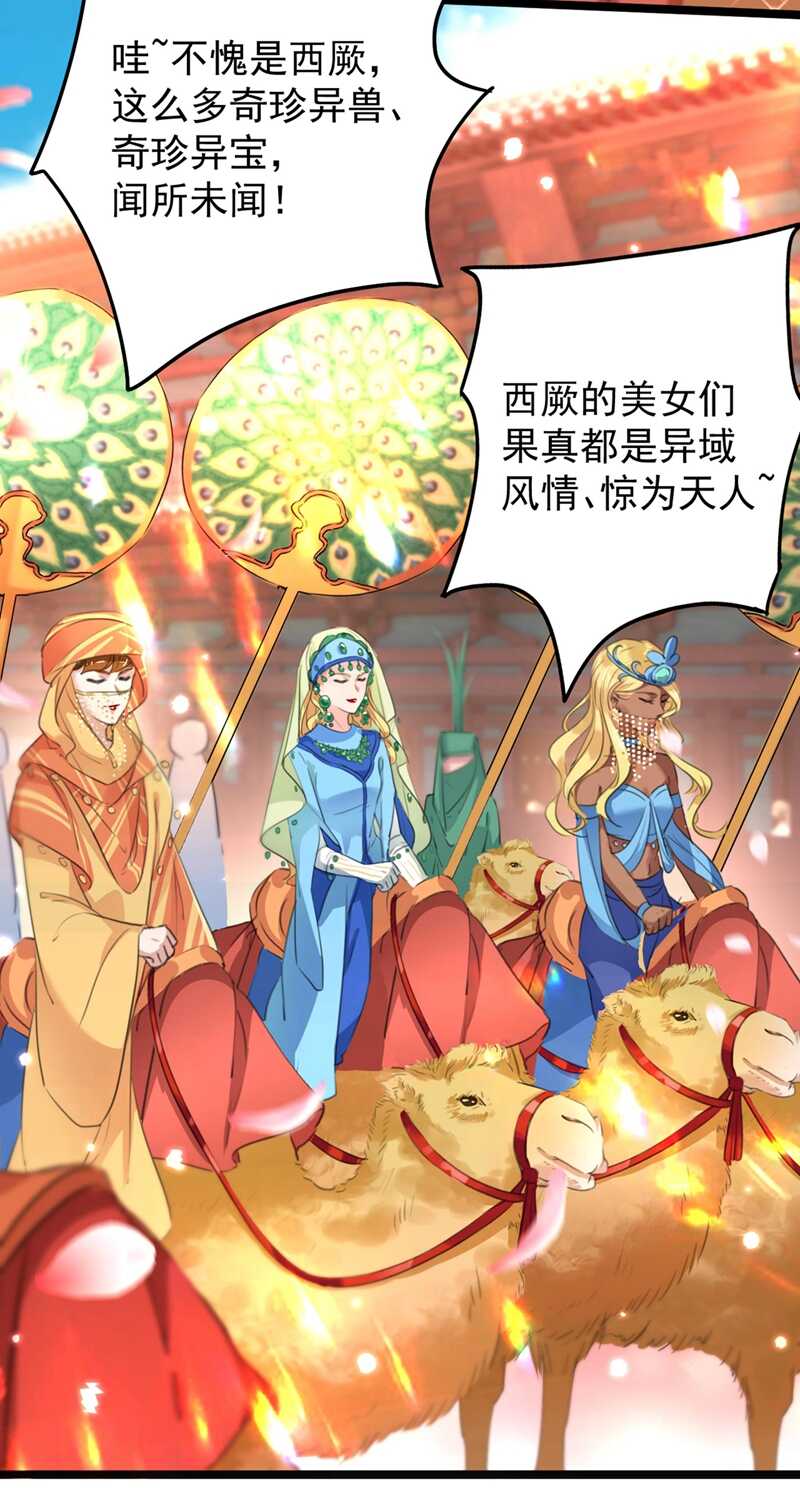 第212话西厥三皇子闪亮登场-王爷不能撩-默默然&轻漫文化?文：艾蓝（第22张）