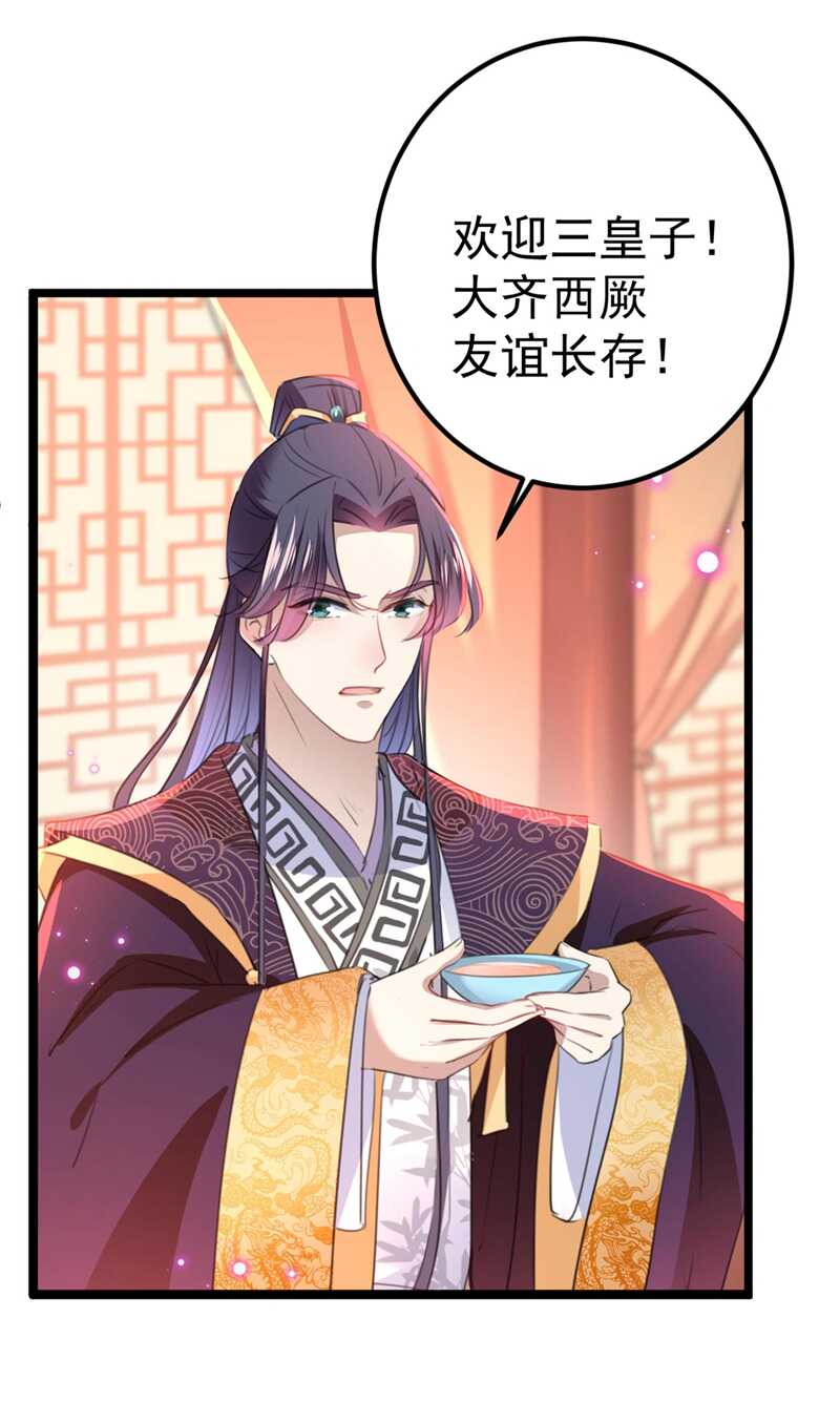 第212话西厥三皇子闪亮登场-王爷不能撩-默默然&轻漫文化?文：艾蓝（第35张）