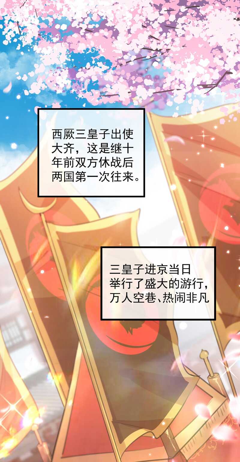 第212话西厥三皇子闪亮登场-王爷不能撩-默默然&轻漫文化?文：艾蓝（第20张）