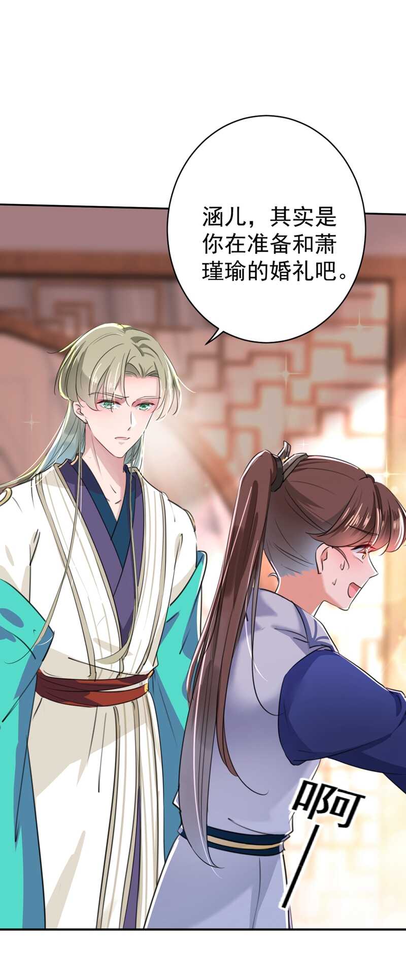 第200话我很久以前就喜欢你了-王爷不能撩-默默然&轻漫文化?文：艾蓝（第9张）
