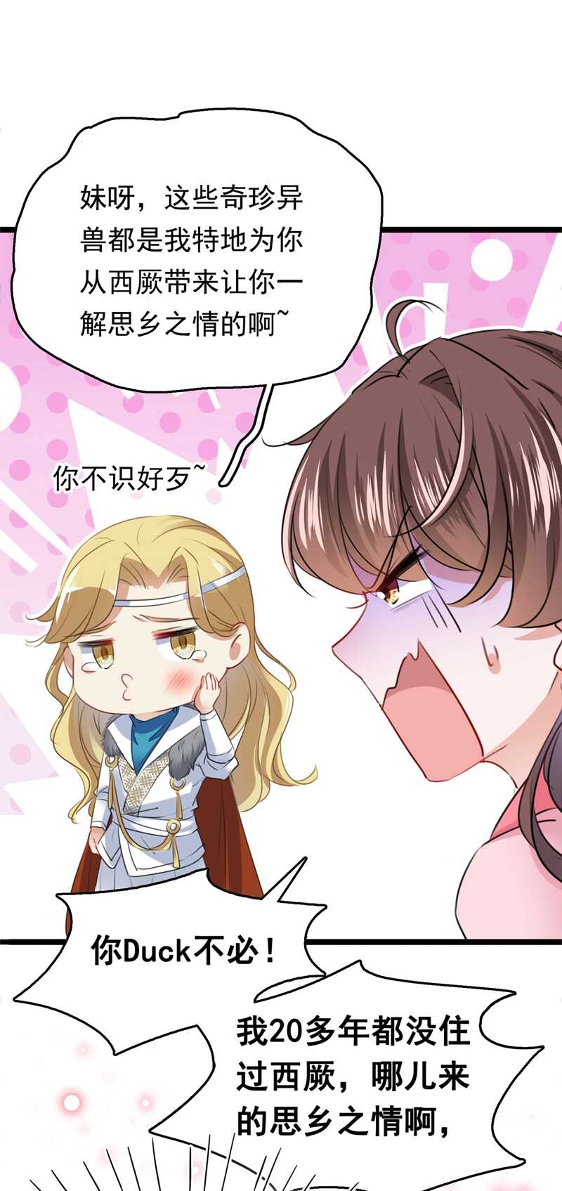 第219话我走了，保重！-王爷不能撩-默默然&轻漫文化?文：艾蓝（第31张）