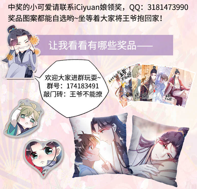 第169话白莲花碰瓷？-王爷不能撩-默默然&轻漫文化?文：艾蓝（第38张）