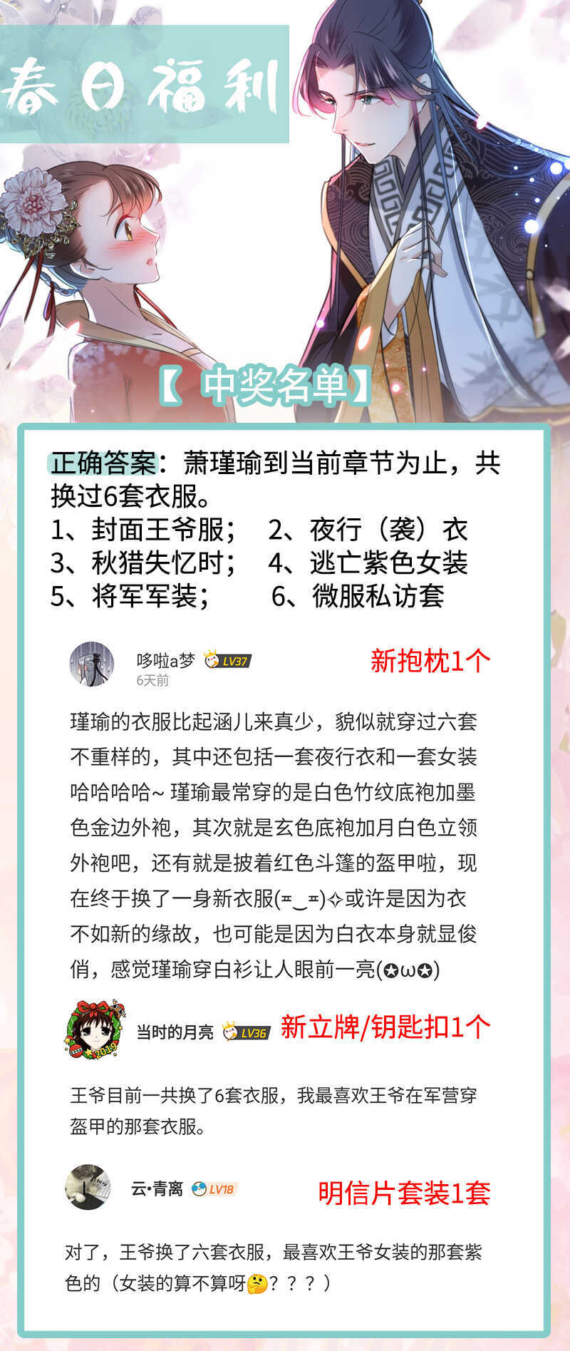 第169话白莲花碰瓷？-王爷不能撩-默默然&轻漫文化?文：艾蓝（第37张）
