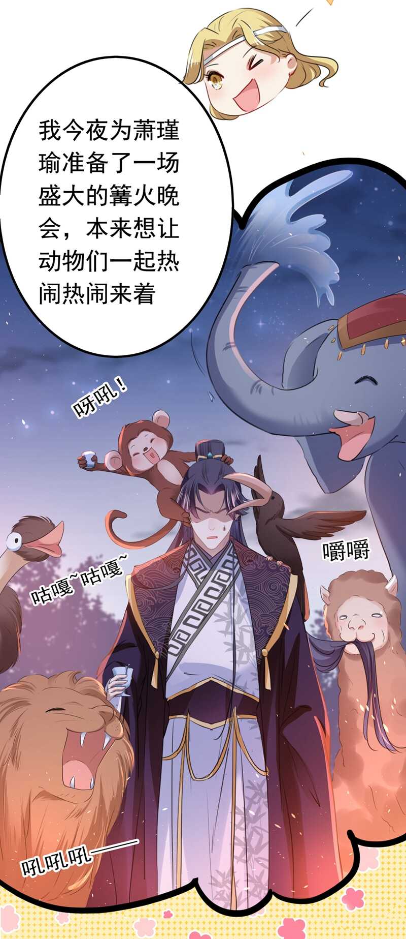 第219话我走了，保重！-王爷不能撩-默默然&轻漫文化?文：艾蓝（第36张）