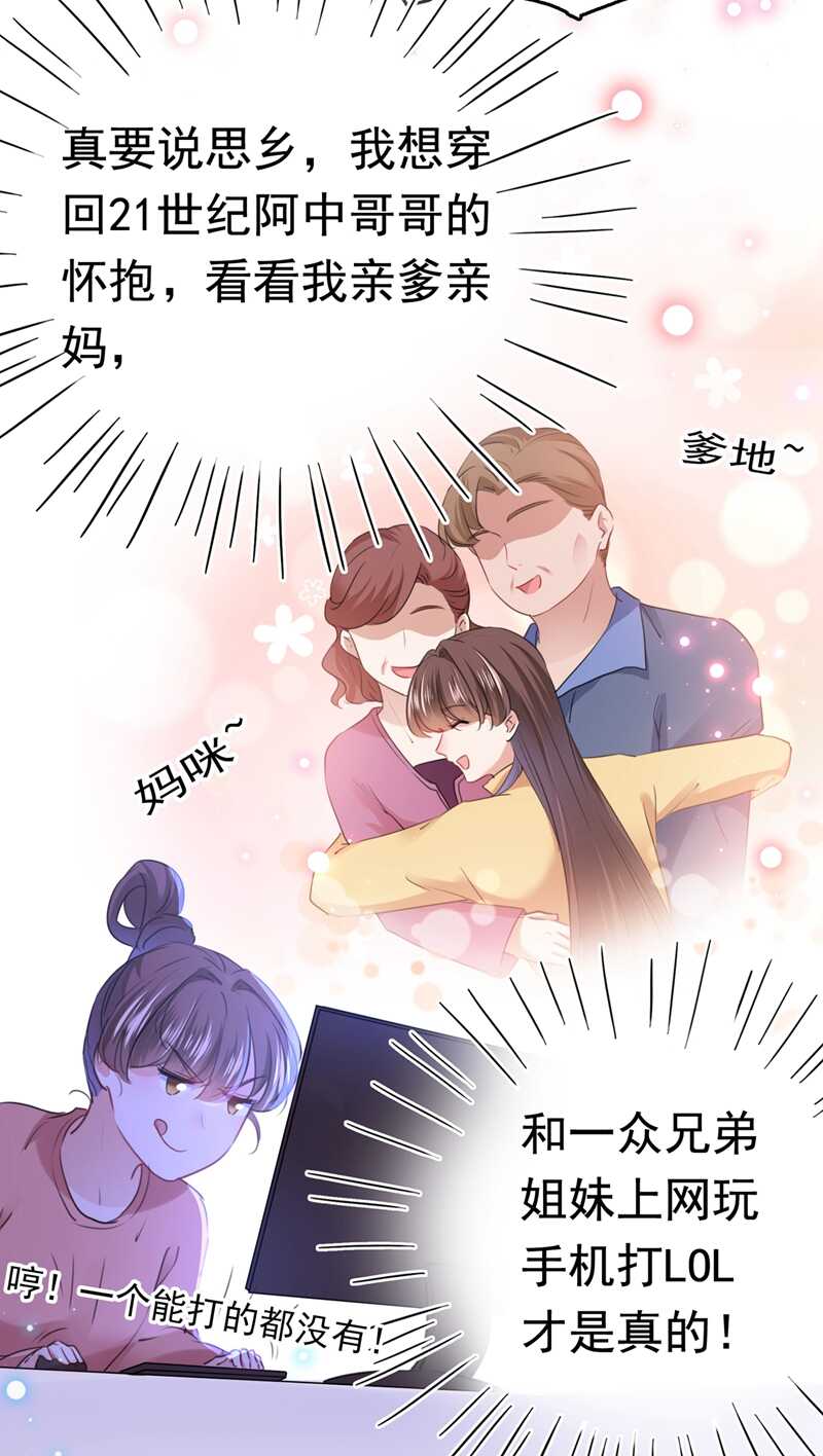 第219话我走了，保重！-王爷不能撩-默默然&轻漫文化?文：艾蓝（第32张）