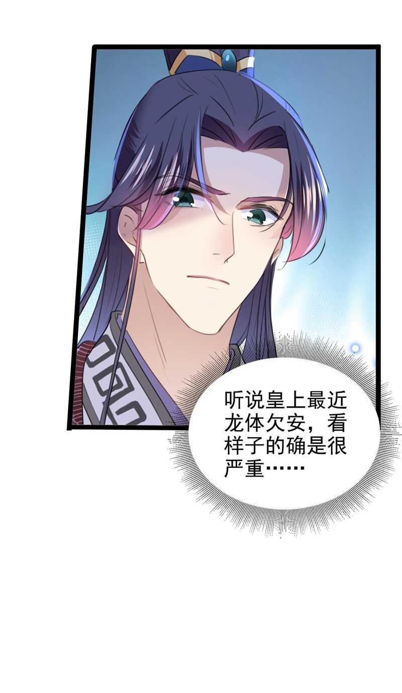 第212话西厥三皇子闪亮登场-王爷不能撩-默默然&轻漫文化?文：艾蓝（第28张）