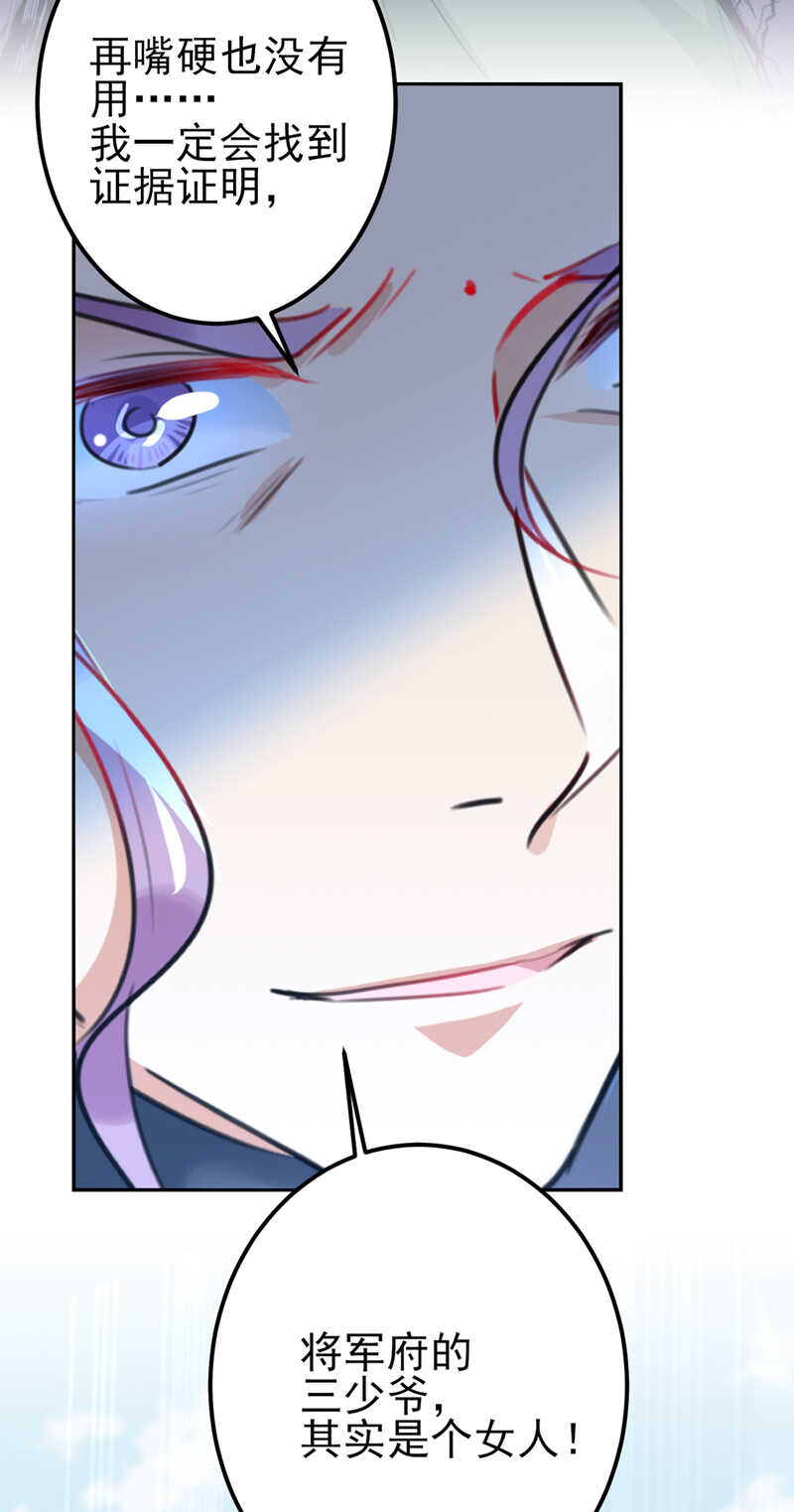 第164话夫人心疼我？-王爷不能撩-默默然&轻漫文化?文：艾蓝（第12张）