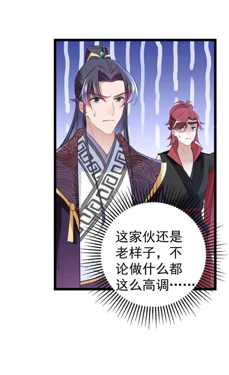 第212话西厥三皇子闪亮登场-王爷不能撩-默默然&轻漫文化?文：艾蓝（第32张）