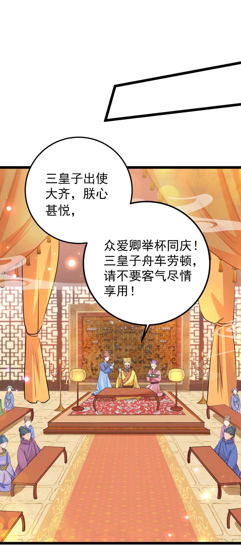 第212话西厥三皇子闪亮登场-王爷不能撩-默默然&轻漫文化?文：艾蓝（第34张）