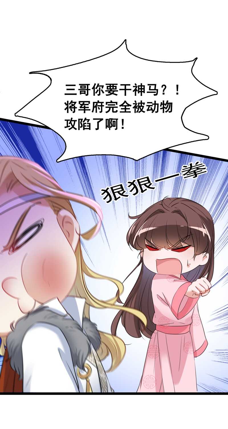 第219话我走了，保重！-王爷不能撩-默默然&轻漫文化?文：艾蓝（第30张）
