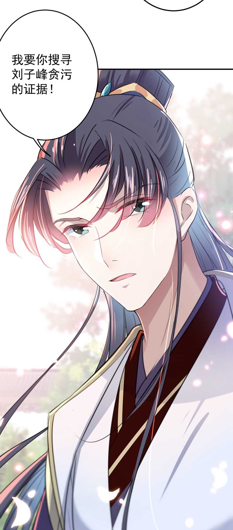 第179话都是我爱吃的菜？-王爷不能撩-默默然&轻漫文化?文：艾蓝（第15张）