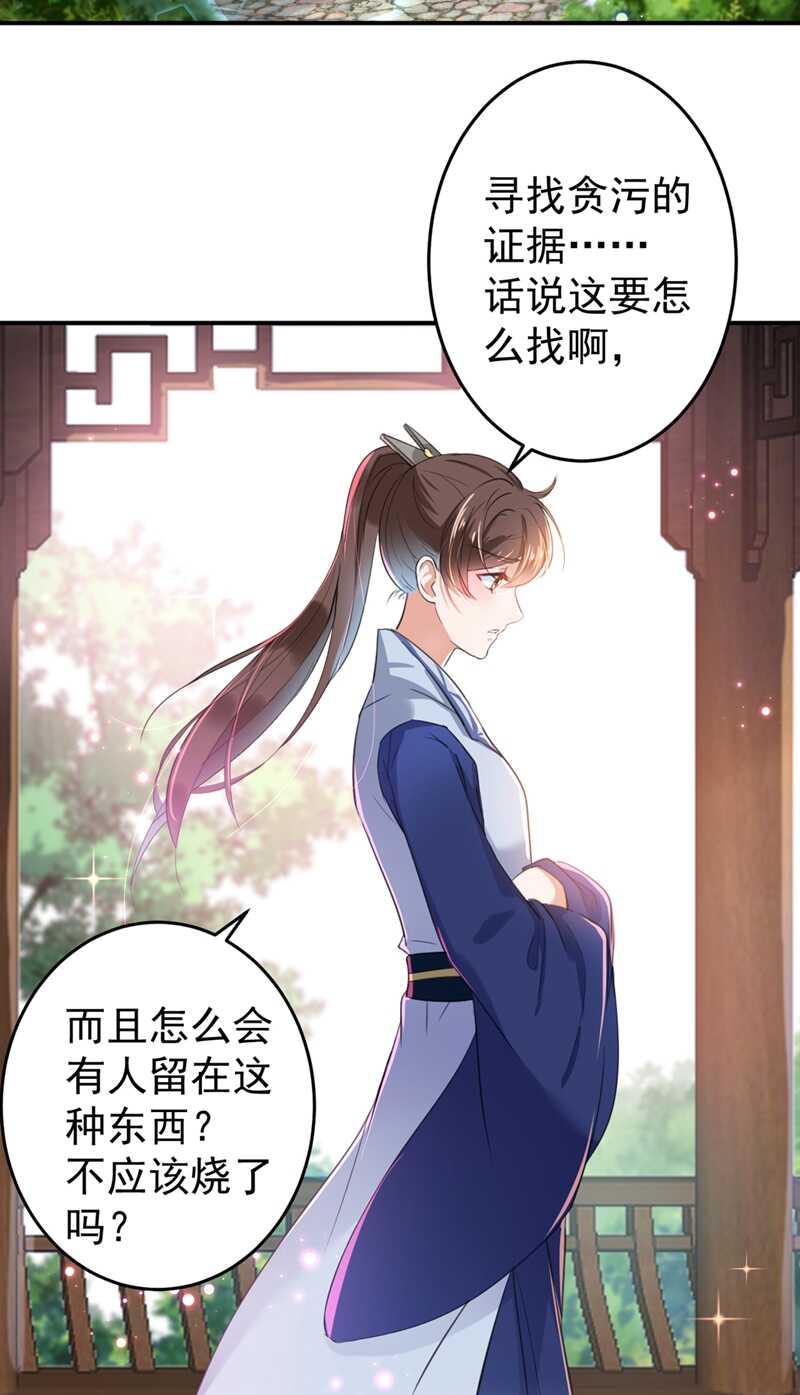 第179话都是我爱吃的菜？-王爷不能撩-默默然&轻漫文化?文：艾蓝（第29张）