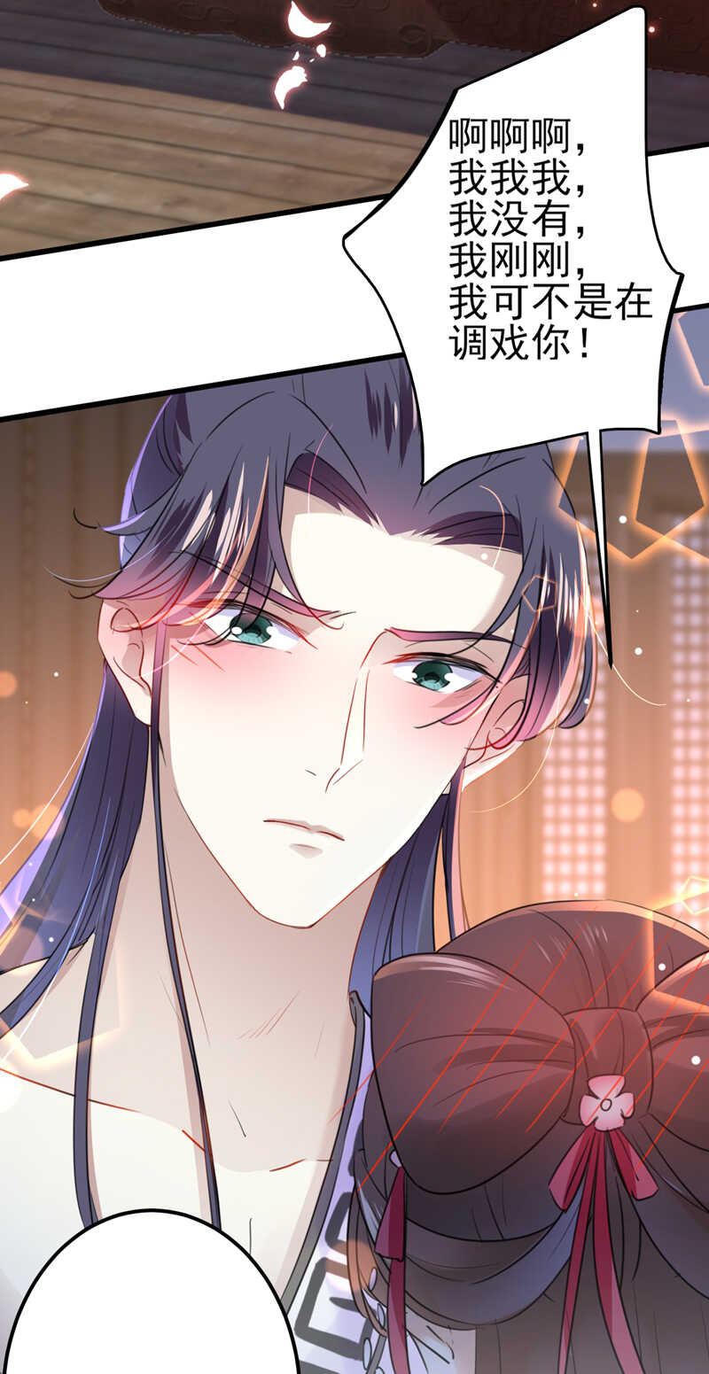 第165话还想继续摸吗？-王爷不能撩-默默然&轻漫文化?文：艾蓝（第10张）